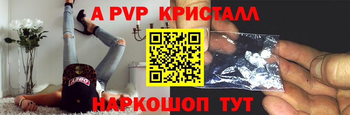 A-PVP Соль  Вход с VPN  APVP мука  Усолье-Сибирское 