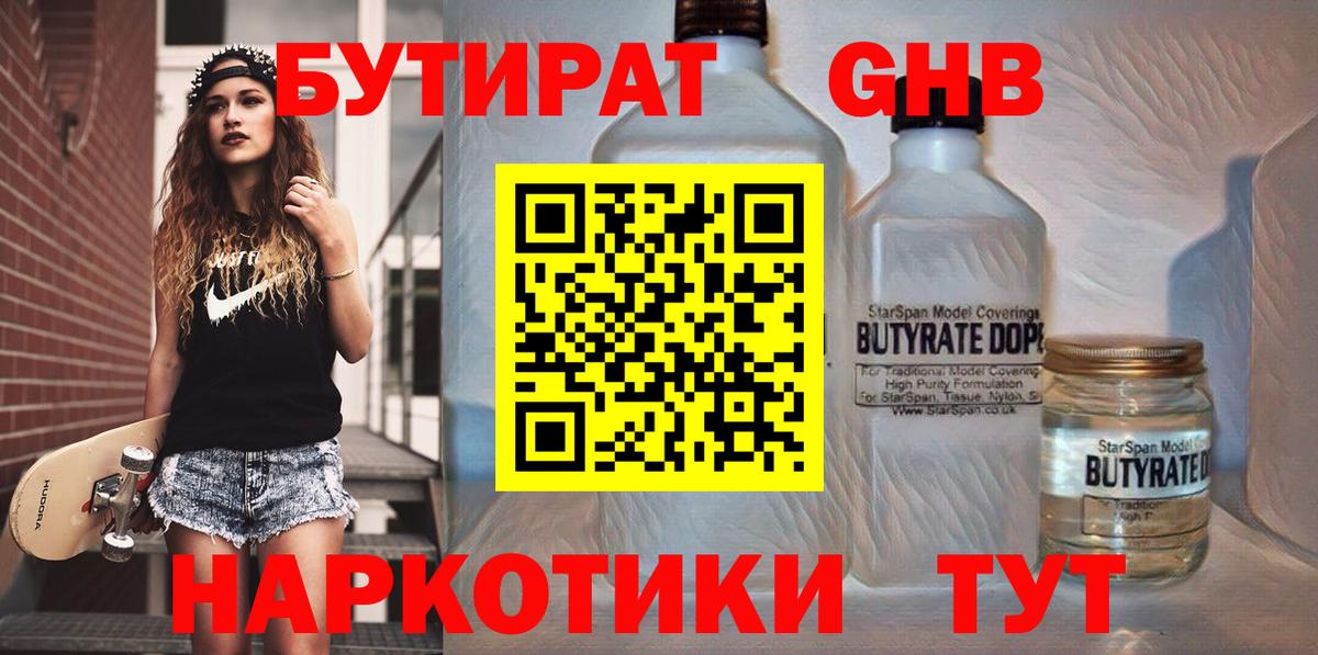 Усолье-Сибирское  Бутират  Вход с VPN  Бутират буратино 