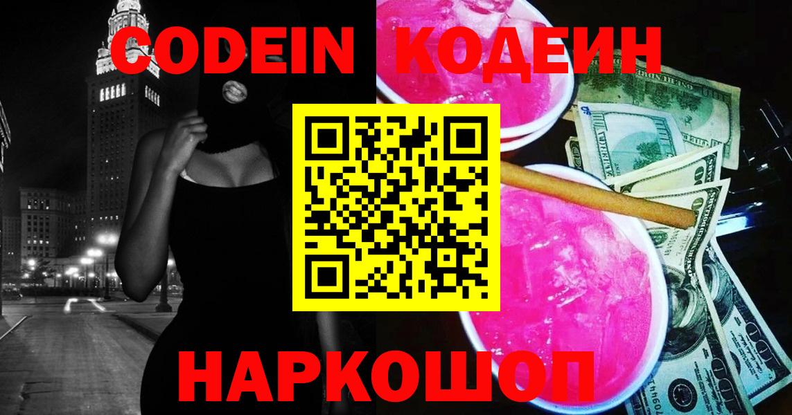 Кодеиновый сироп Lean Purple Drank  Вход с VPN  Усолье-Сибирское  Кодеин напиток Lean (лин) 