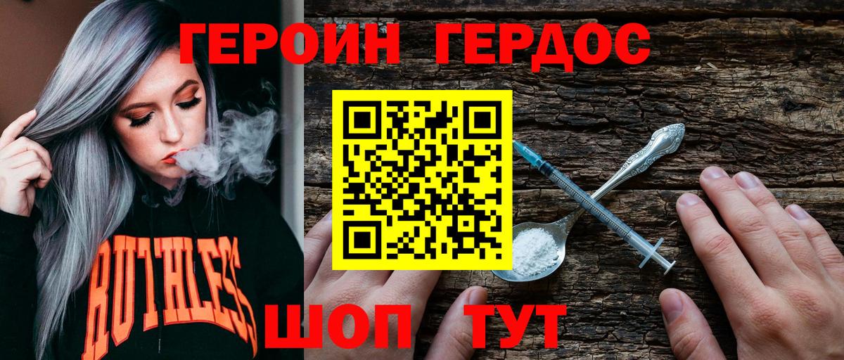 ГЕРОИН хмурый Усолье-Сибирское