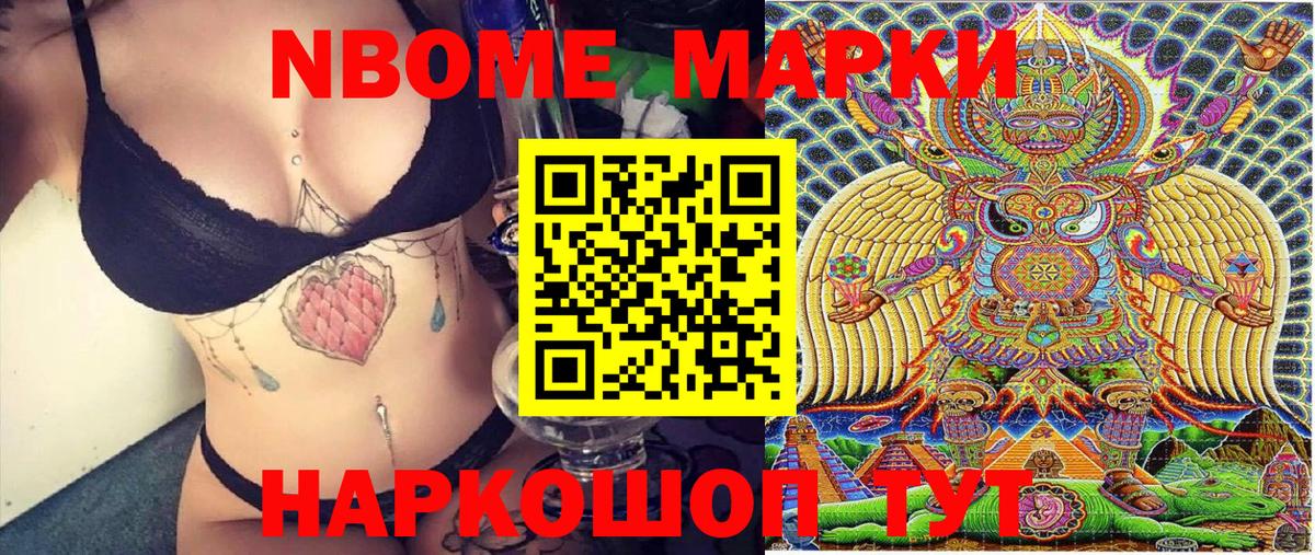 Марки NBOMe  Марки N-bome 1,5мг  Вход с VPN  Усолье-Сибирское  Марки N-bome 1,5мг 
