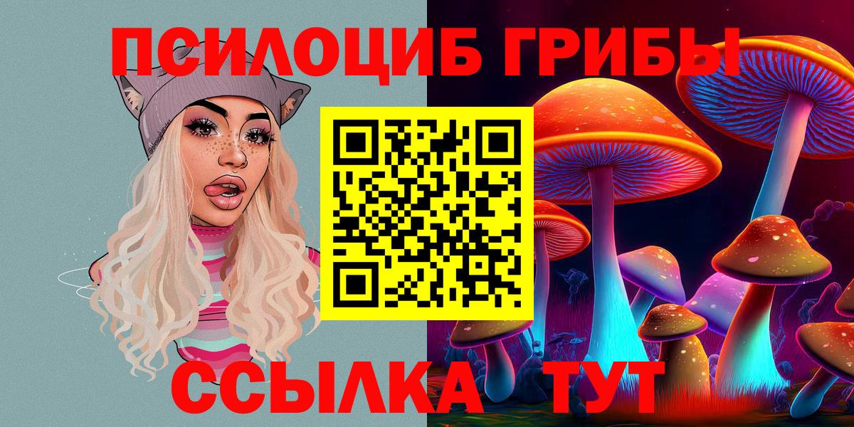 Псилоцибиновые грибы Magic Shrooms  Вход с VPN  Псилоцибиновые грибы Cubensis  Усолье-Сибирское 
